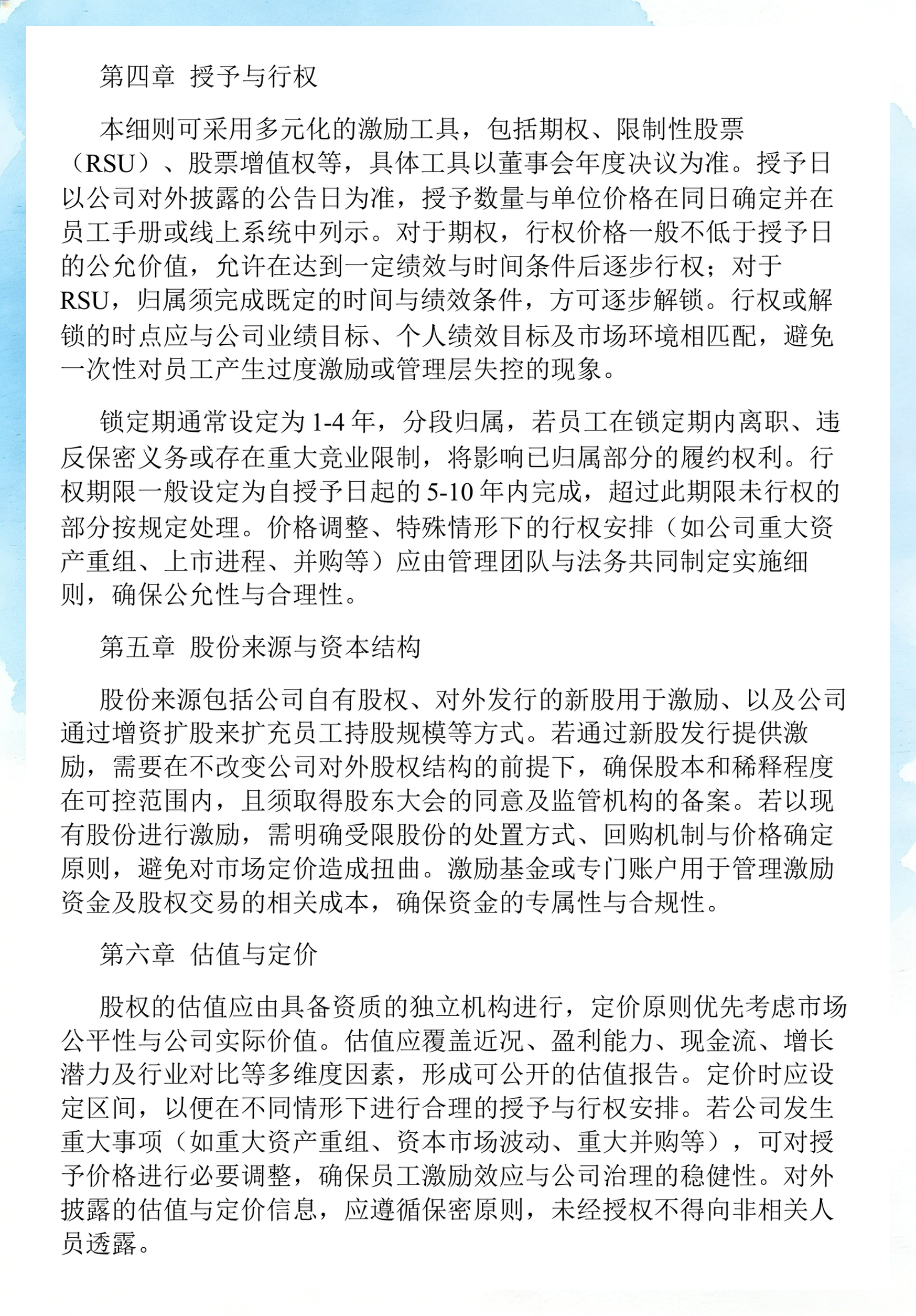 员工持股计划设计(员工持股计划书模板)庆阳市