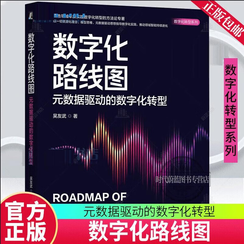 数字化转型方法论(数字化转型方法论落地路径与数据中台)庆阳市 数字化转型方法论(数字化转型方法论落地路径与数据中台)庆阳市