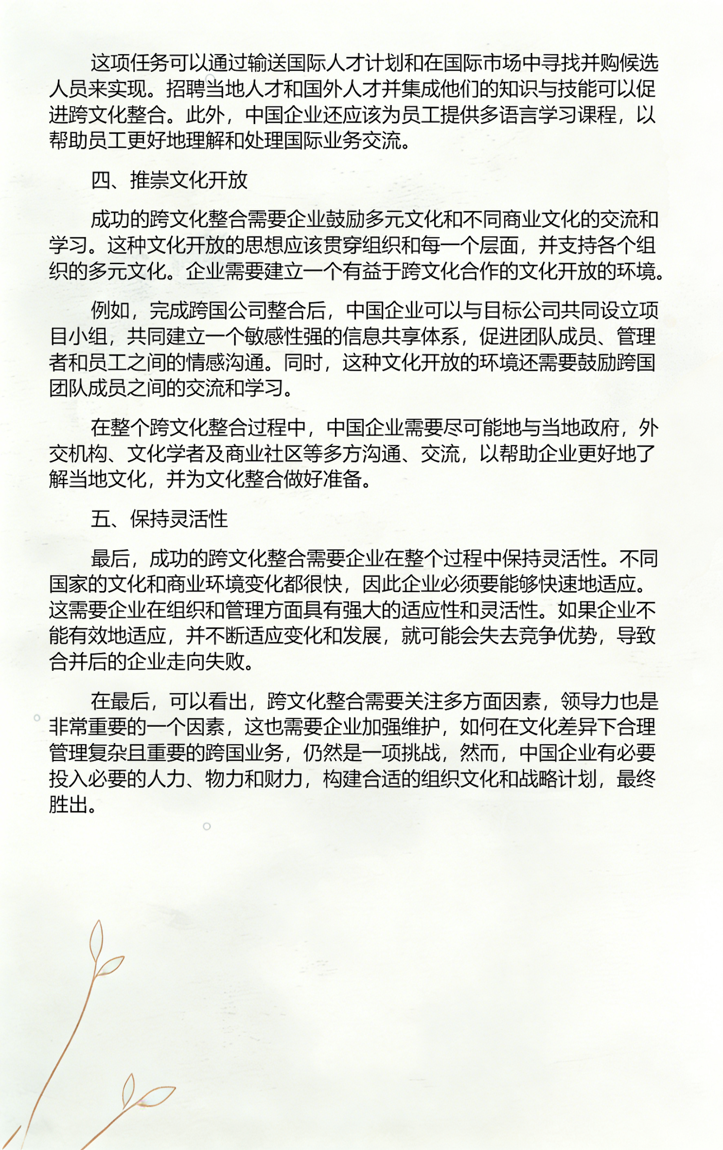 品牌并购整合方案(品牌并购整合方案怎么写)庆阳市 品牌并购整合方案(品牌并购整合方案怎么写)庆阳市
