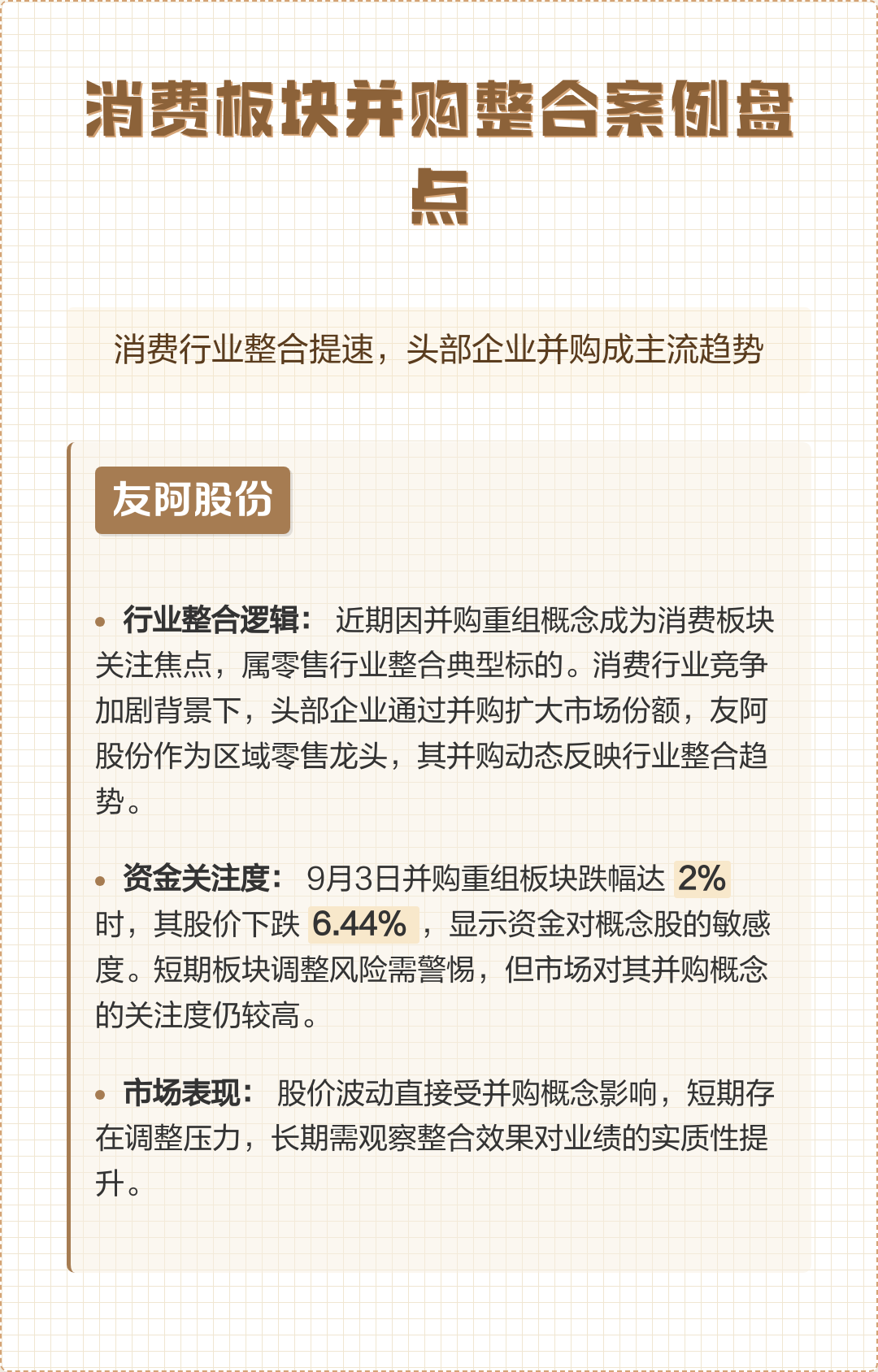 并购重组成功案例(并购重组成功率高吗)庆阳市