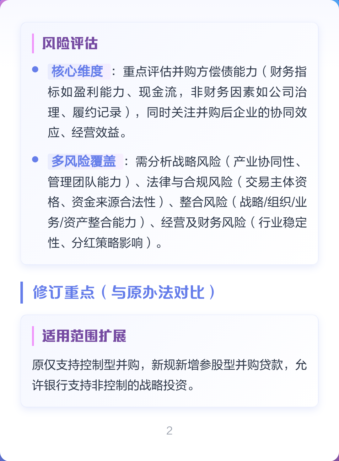 并购新规政策解读(并购新规政策解读心得体会)庆阳市