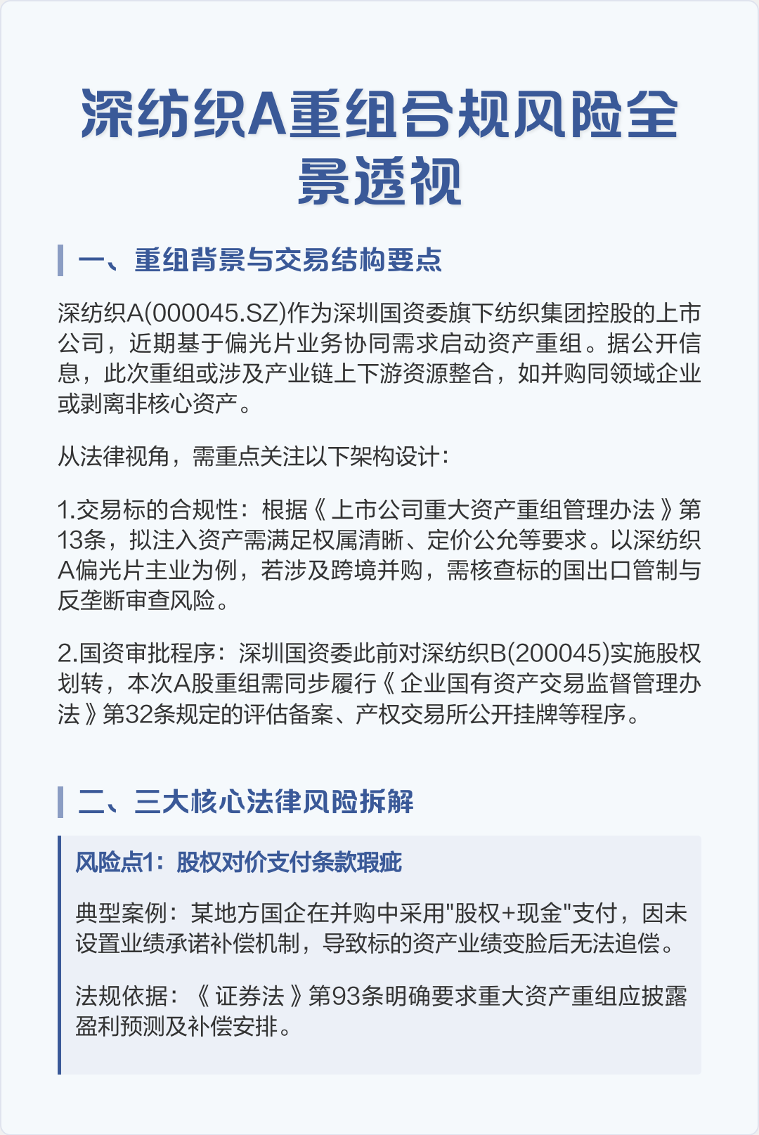 跨境并购合规咨询(跨境并购风险防控法律实务)庆阳市